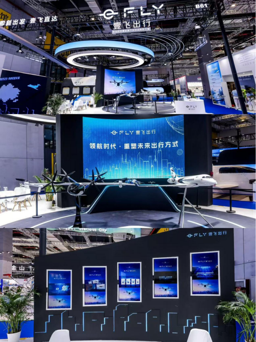 华龙航空集团旗下壹飞出行品牌亮相2026国际低空经济博览会